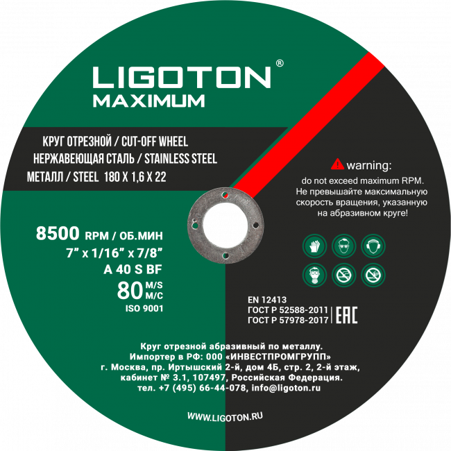 Отрезной круг LIGOTON MAXIMUM 125*1,2*22 Отрезной круг LIGOTON MAXIMUM 125*1,2*22