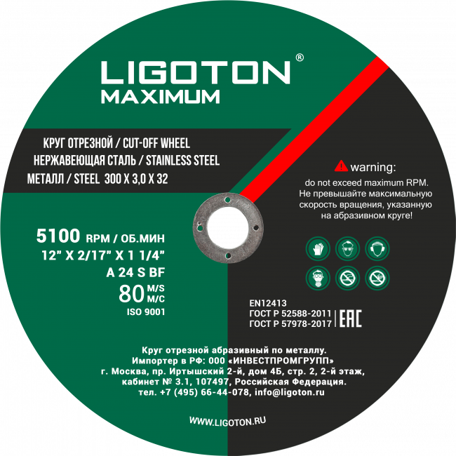 Отрезной круг LIGOTON MAXIMUM 125*1,2*22 Отрезной круг LIGOTON MAXIMUM 125*1,2*22