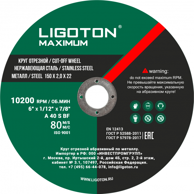 Отрезной круг LIGOTON MAXIMUM 125*1,6*22 Отрезной круг LIGOTON MAXIMUM 125*1,6*22