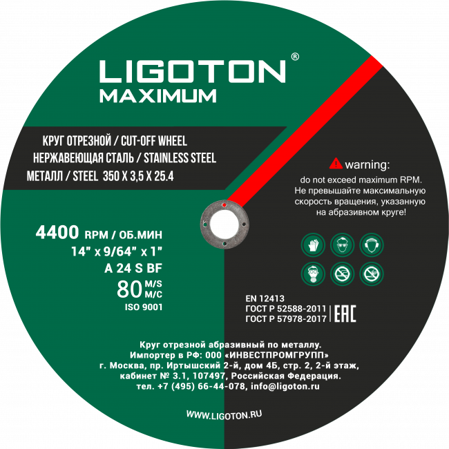 Отрезной круг LIGOTON MAXIMUM 125*1,6*22 Отрезной круг LIGOTON MAXIMUM 125*1,6*22