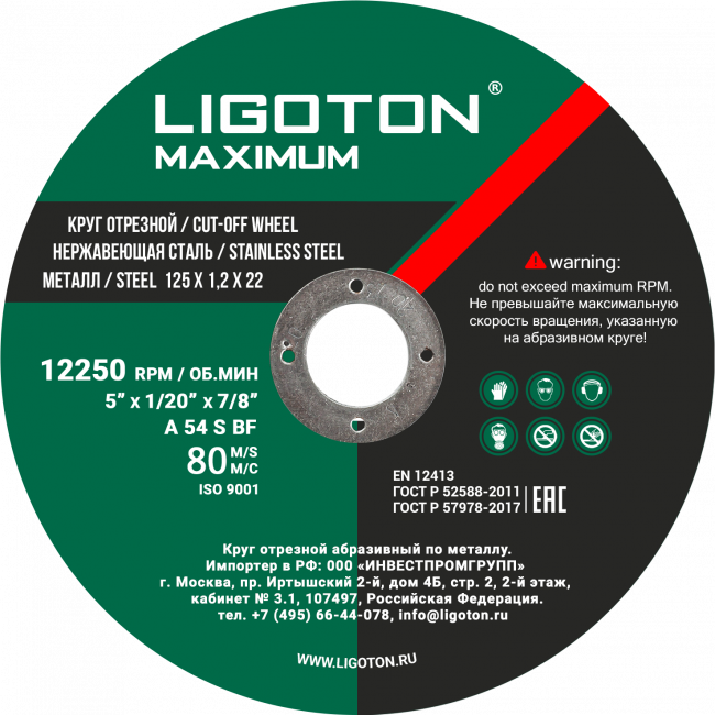 Отрезной круг LIGOTON MAXIMUM 125*2,0*22 Отрезной круг LIGOTON MAXIMUM 125*2,0*22