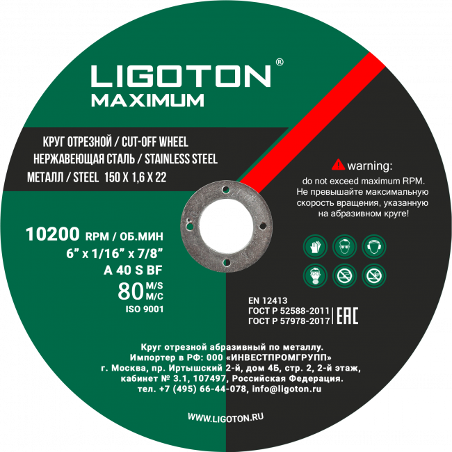 Отрезной круг LIGOTON MAXIMUM 125*2,0*22 Отрезной круг LIGOTON MAXIMUM 125*2,0*22
