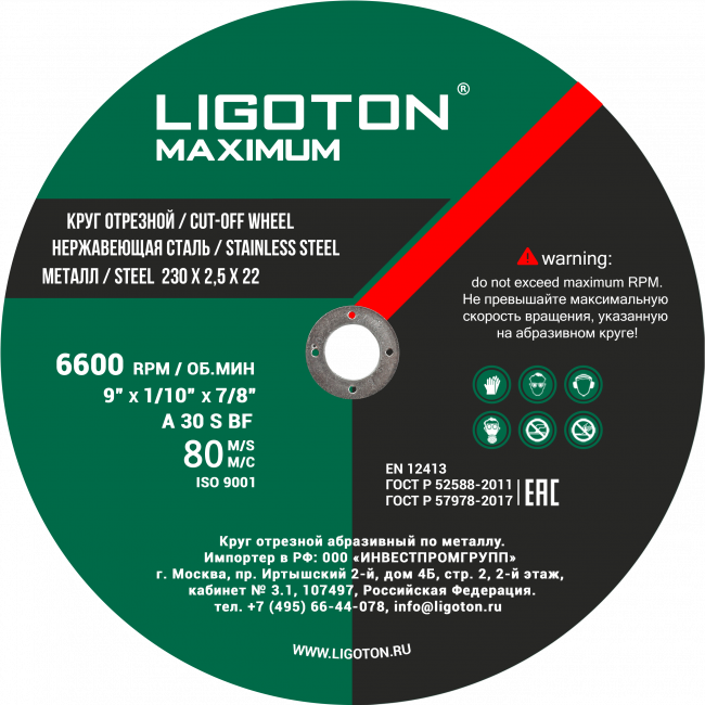 Отрезной круг LIGOTON MAXIMUM 125*2,0*22 Отрезной круг LIGOTON MAXIMUM 125*2,0*22