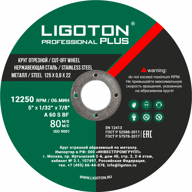 Отрезной круг LIGOTON PROFESSIONAL PLUS 125*0.8*22