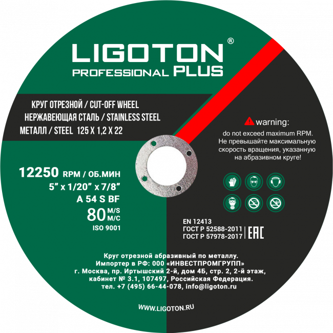 Отрезной круг LIGOTON PROFESSIONAL PLUS 125*0.8*22