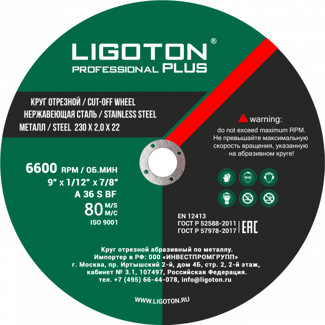 Отрезной круг LIGOTON PROFESSIONAL PLUS 125*0.8*22