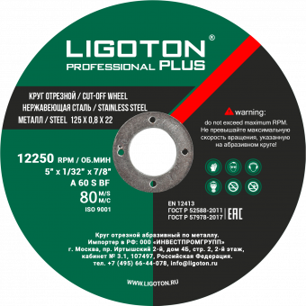 Отрезной круг LIGOTON PROFESSIONAL PLUS 125*1,0*22