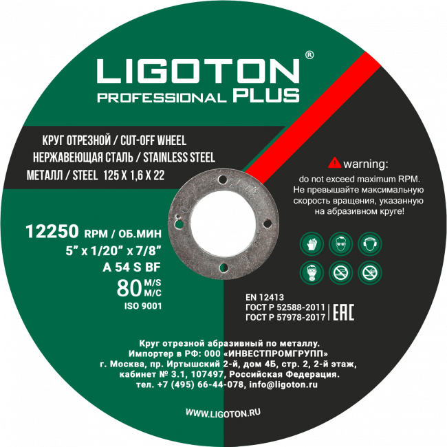 Отрезной круг LIGOTON PROFESSIONAL PLUS 125*1,0*22 Отрезной круг LIGOTON PROFESSIONAL PLUS 125*1,0*22