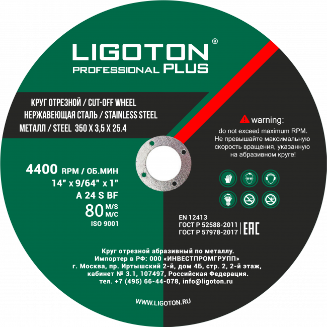 Отрезной круг LIGOTON PROFESSIONAL PLUS 125*1,0*22 Отрезной круг LIGOTON PROFESSIONAL PLUS 125*1,0*22