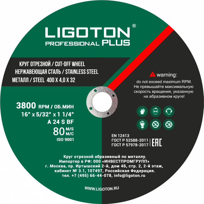 Отрезной круг LIGOTON PROFESSIONAL PLUS 125*1,0*22 Отрезной круг LIGOTON PROFESSIONAL PLUS 125*1,0*22