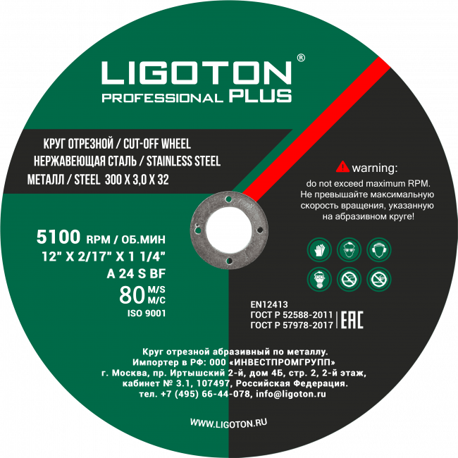 Отрезной круг LIGOTON PROFESSIONAL PLUS 125*1,2*22