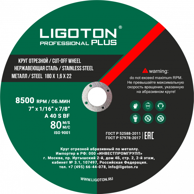 Отрезной круг LIGOTON PROFESSIONAL PLUS 150*1,6*22