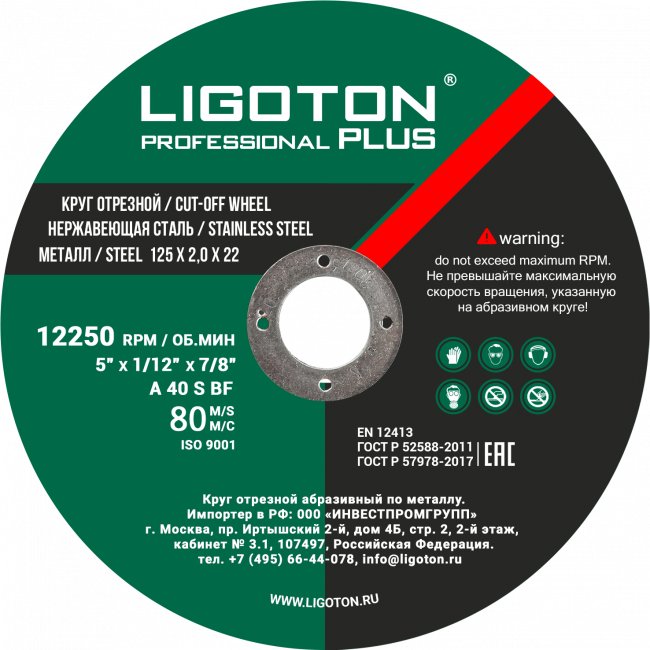 Отрезной круг LIGOTON PROFESSIONAL PLUS 180*1,6*22
