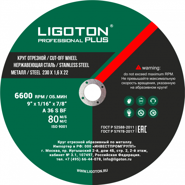 Отрезной круг LIGOTON PROFESSIONAL PLUS 180*1,6*22