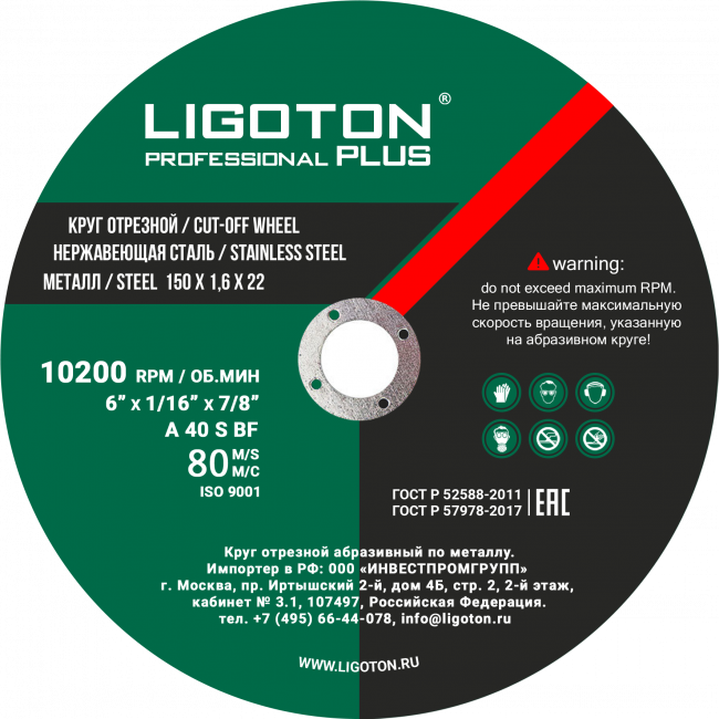 Отрезной круг LIGOTON PROFESSIONAL PLUS 230*1,8*22 Отрезной круг LIGOTON PROFESSIONAL PLUS 230*1,8*22
