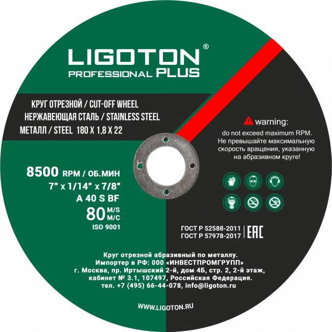 Отрезной круг LIGOTON PROFESSIONAL PLUS 230*1,8*22 Отрезной круг LIGOTON PROFESSIONAL PLUS 230*1,8*22