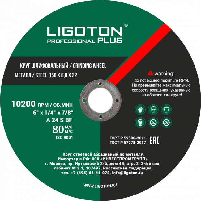 Круг шлифовальный LIGOTON PROFESSIONAL PLUS 180*6,0*22 Круг шлифовальный LIGOTON PROFESSIONAL PLUS 180*6,0*22