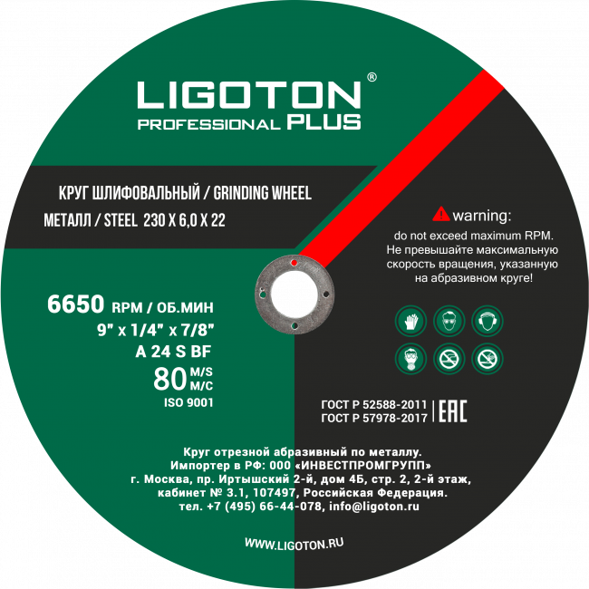 Круг шлифовальный LIGOTON PROFESSIONAL PLUS 230*6,0*22 Круг шлифовальный LIGOTON PROFESSIONAL PLUS 230*6,0*22