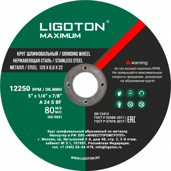 Круг шлифовальный LIGOTON MAXIMUM 125*6.0*22 Круг шлифовальный LIGOTON MAXIMUM 125*6.0*22