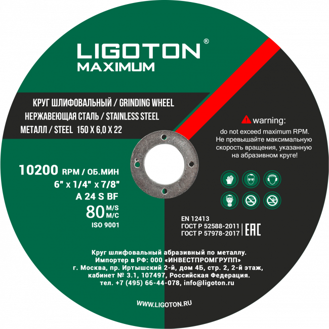 Круг шлифовальный LIGOTON MAXIMUM 125*6.0*22 Круг шлифовальный LIGOTON MAXIMUM 125*6.0*22