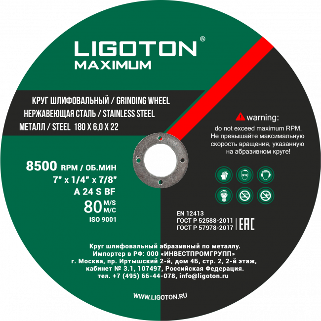 Круг шлифовальный LIGOTON MAXIMUM 230*6.0*22 Круг шлифовальный LIGOTON MAXIMUM 230*6.0*22