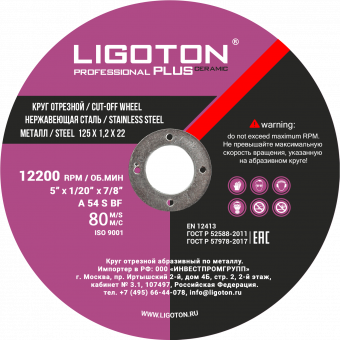 Отрезной круг LIGOTON Professional PLUS Ceramic 125*1.2*22